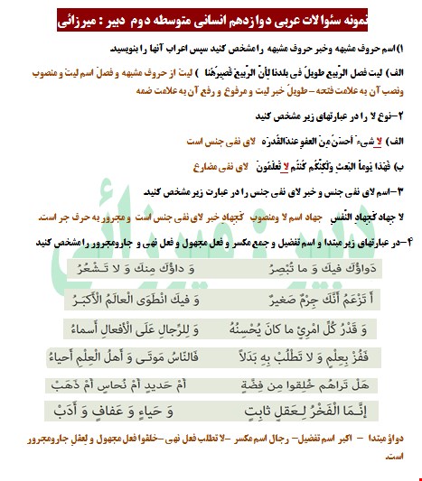 نمونه سئوال درس عربی دوازدهم 